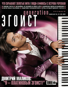 Журнал Эгоист 7-8'2007