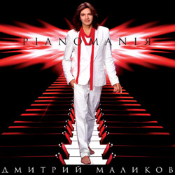 Обложка альбома PIANOMANIЯ, 2007 год