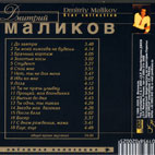 Дмитрий Маликов Альбом 'Звездная коллекция'