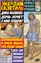 Желтая газета, апрель 2007 года