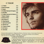 Дмитрий Маликов Альбом 'С тобой'
