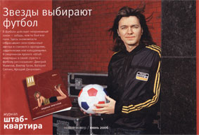 Футболист Дмитрий Маликов. Проект журнала 'Штаб квартира'. Июнь 2006.