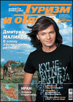журнал 'Туризм и отдых', №42'2006