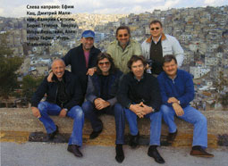 Дмитрий Маликов и его друзья в Иордании. 2007 год