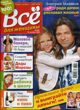 Все для женщин. №37'2006