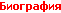 Биография Дмитрия Маликова